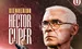 Héctor Cúper 2026